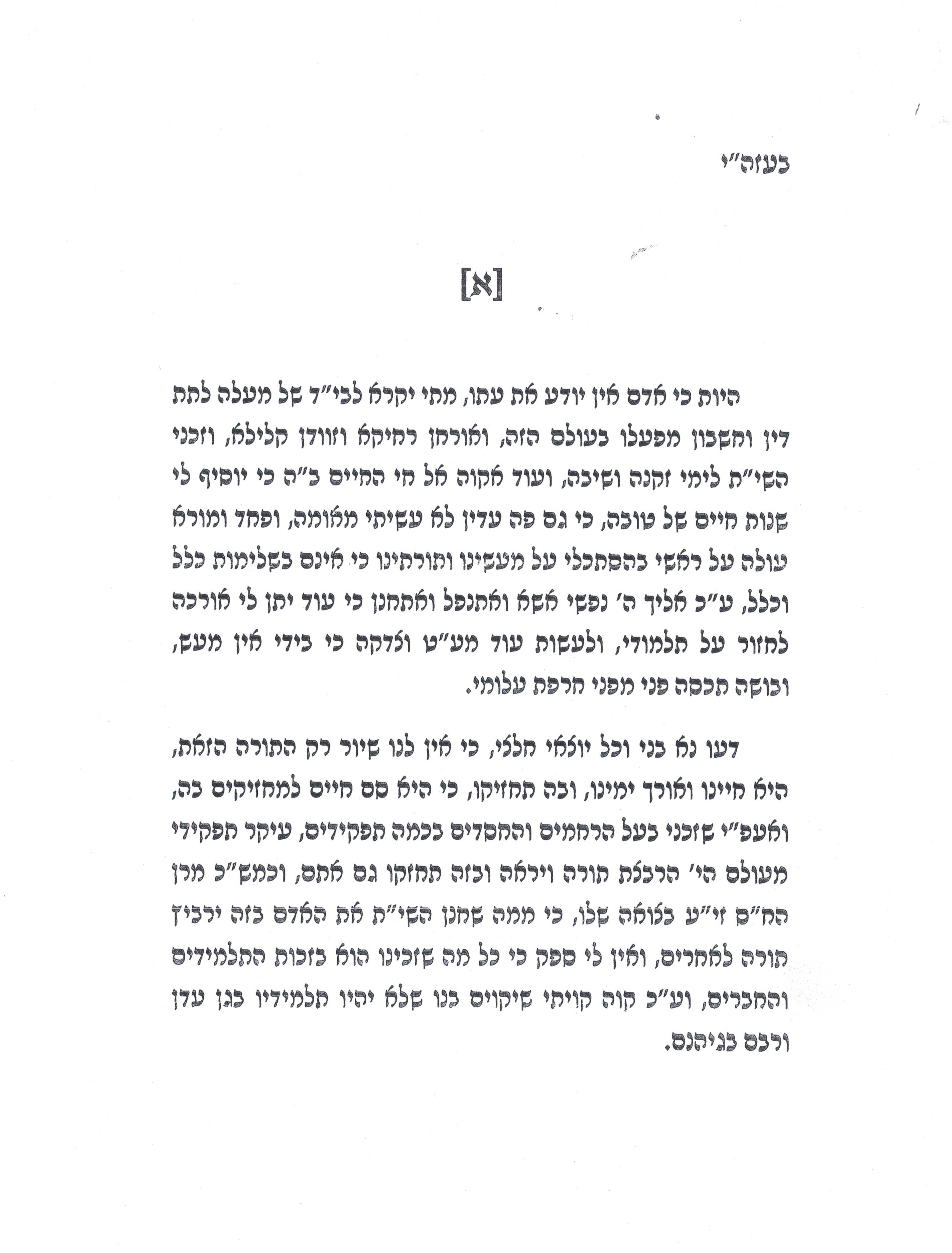 צוואה 2