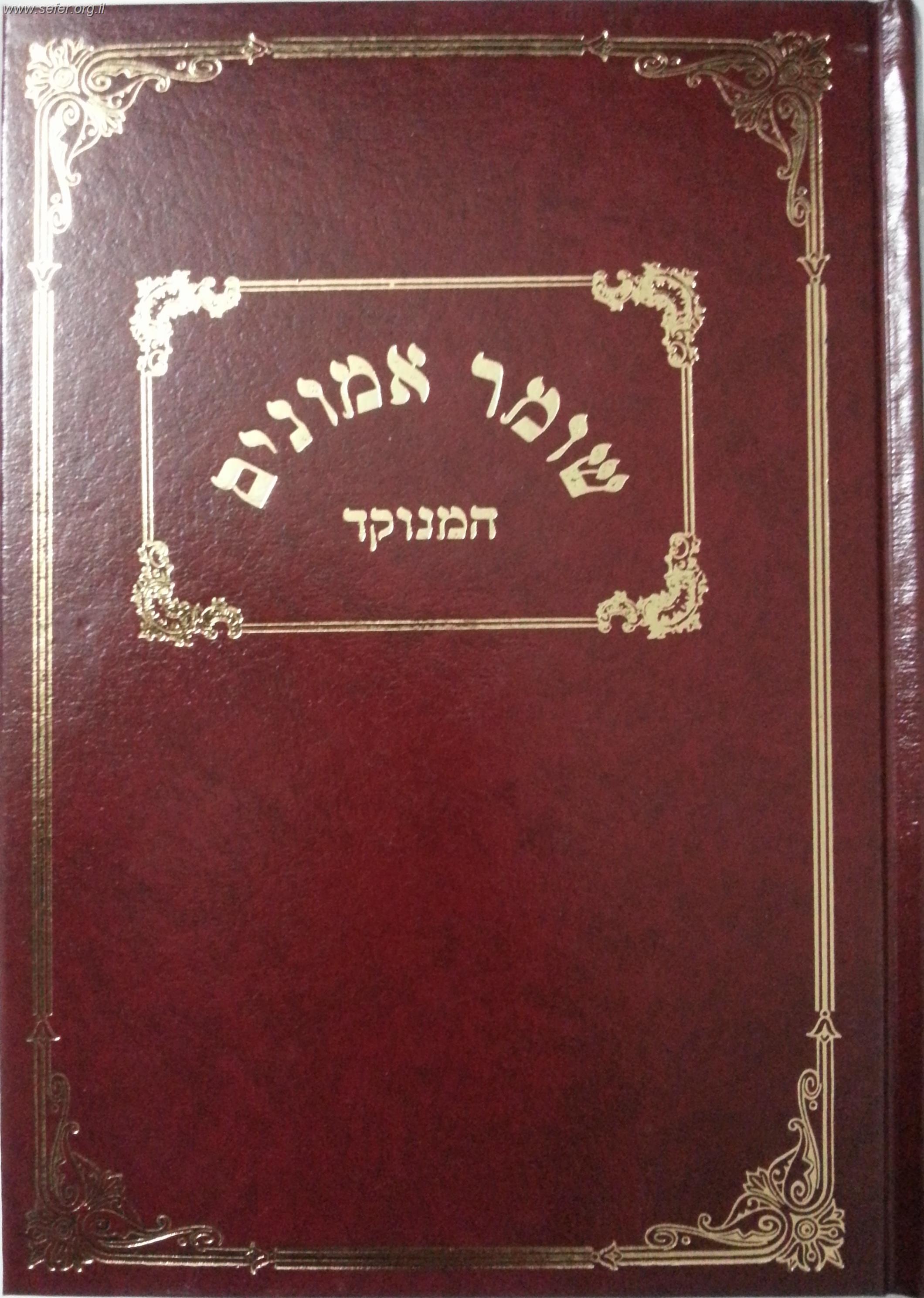 מכתב מר' אהרון רוט זצ"ל, תלמיד השומר אמונים ר' אהרון ראטה זצוק"ל